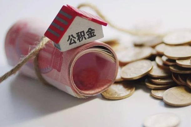德阳公积金代取中介在哪找（德阳找中介代取公积金成功了,过后会被发现吗）
